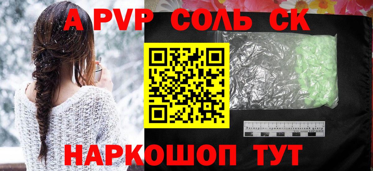Alfa_PVP Crystall Малоярославец