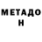 Метадон белоснежный Kompressor174