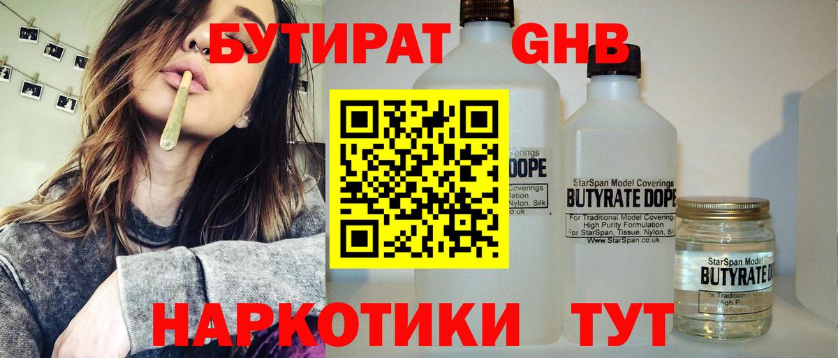 БУТИРАТ BDO 33%  Малоярославец 