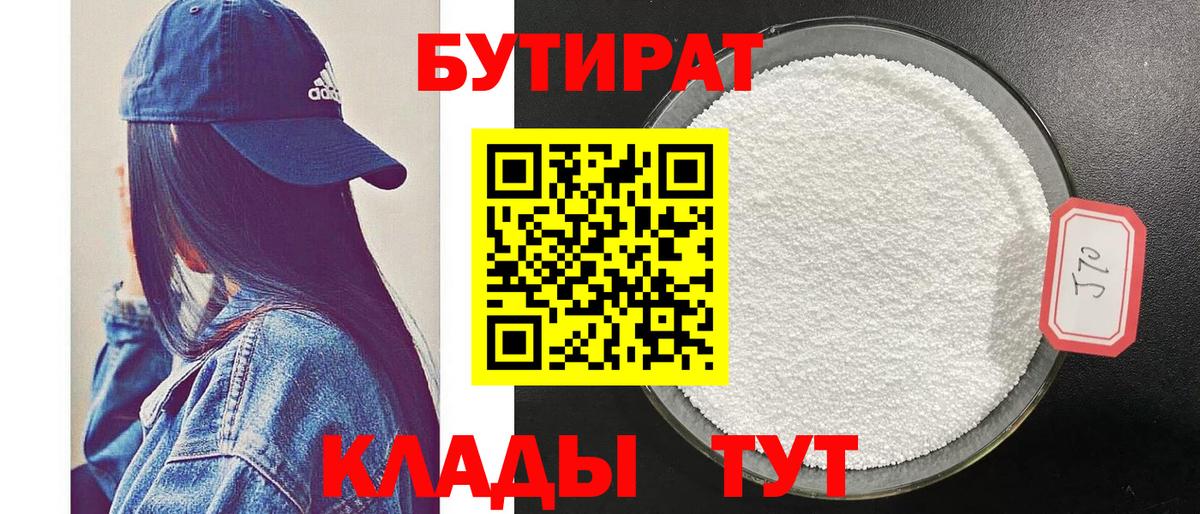 Бутират GHB  БУТИРАТ  Малоярославец  Вход с VPN 