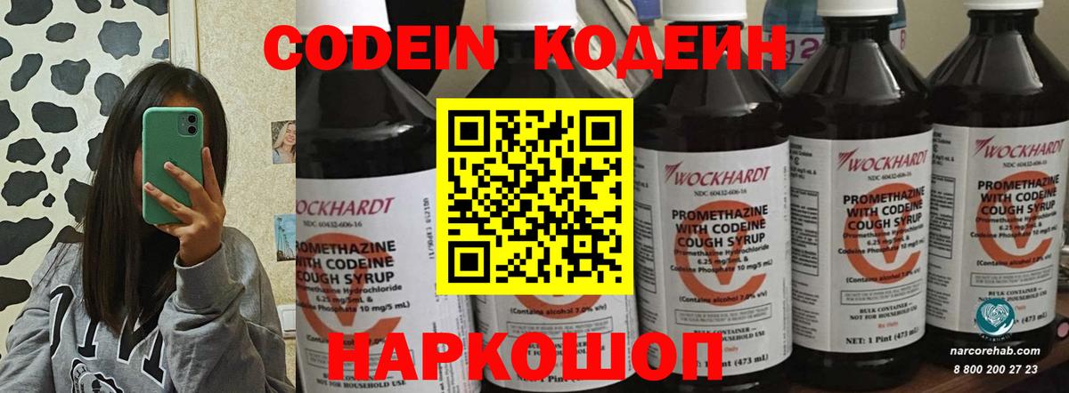 Кодеиновый сироп Lean Purple Drank Малоярославец