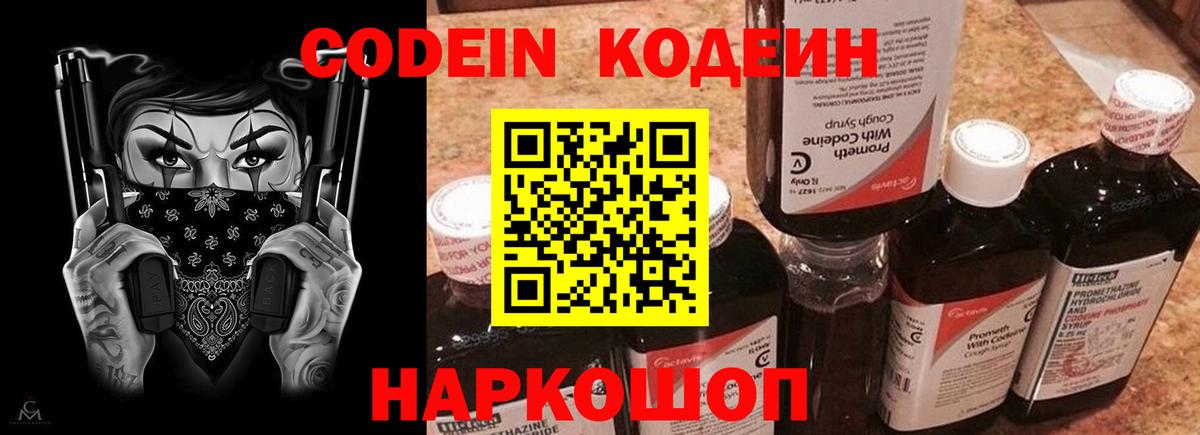 цена наркотик  Малоярославец  Codein Purple Drank  Codein напиток Lean (лин) 