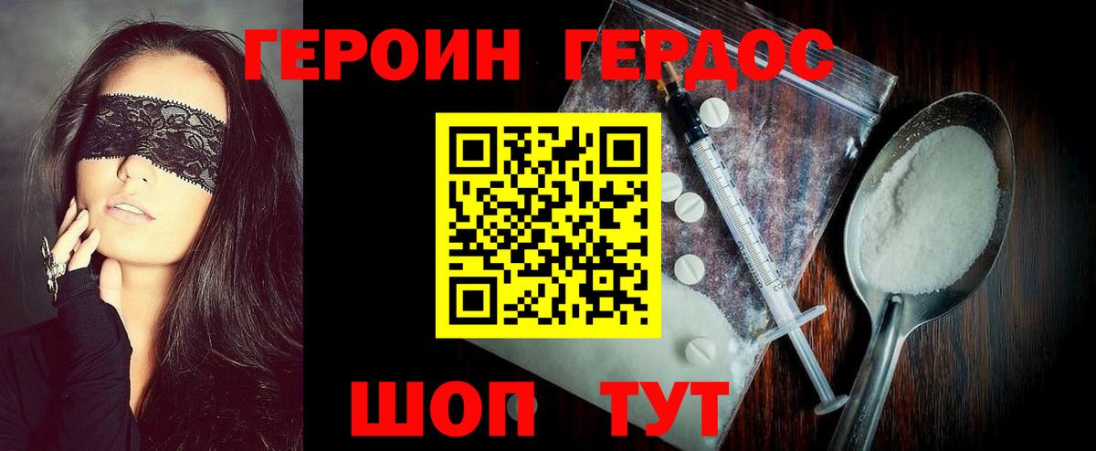 Героин  Малоярославец  Героин гречка 