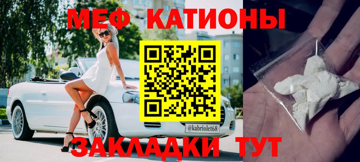 Меф мяу мяу кристаллы Малоярославец