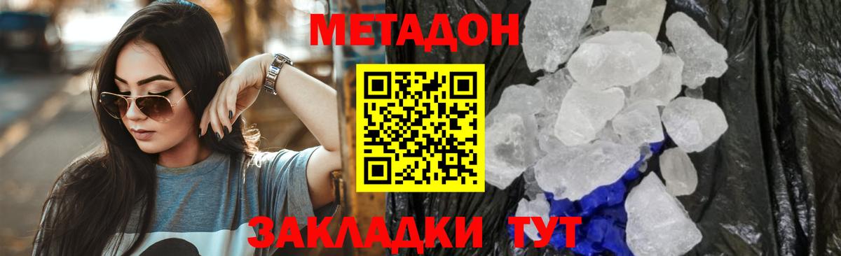 Метадон мёд  Вход с VPN  МЕТАДОН methadone  Малоярославец 