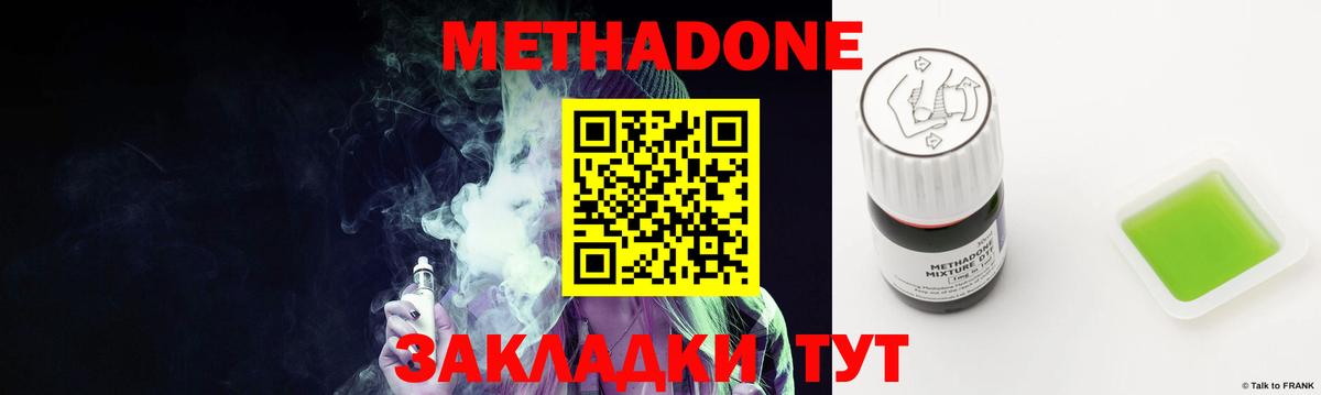 МЕТАДОН methadone  Малоярославец  МЕТАДОН methadone 