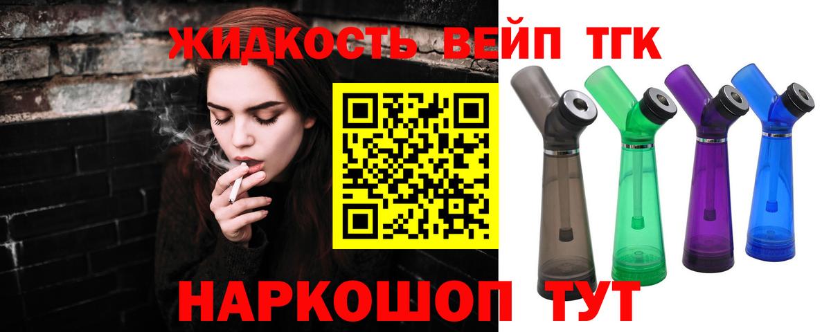 Дистиллят ТГК жижа Малоярославец